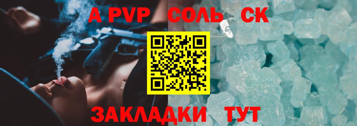 APVP Crystall  Вход с VPN  Елизово  A-PVP СК  Альфа ПВП  A-PVP VHQ 