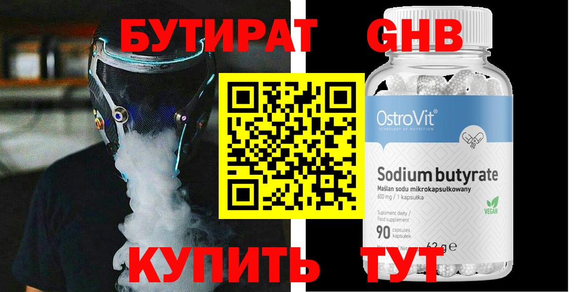 Елизово  БУТИРАТ оксибутират  Вход с VPN 