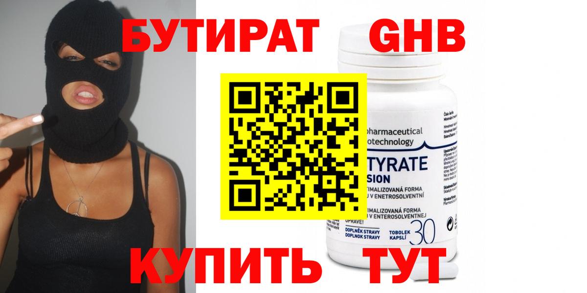БУТИРАТ бутик Елизово