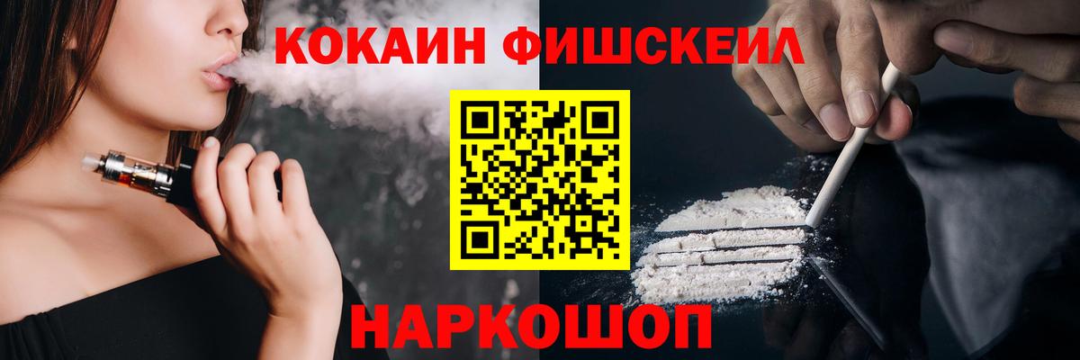 Кокаин FishScale  COCAIN  Елизово  Вход с VPN  COCAIN Columbia 
