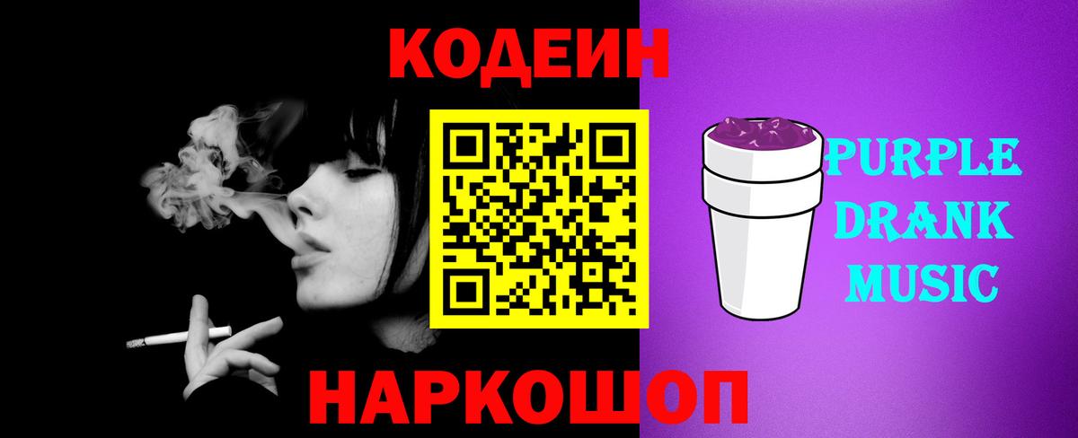 Елизово  Кодеин напиток Lean (лин)  Вход с VPN 