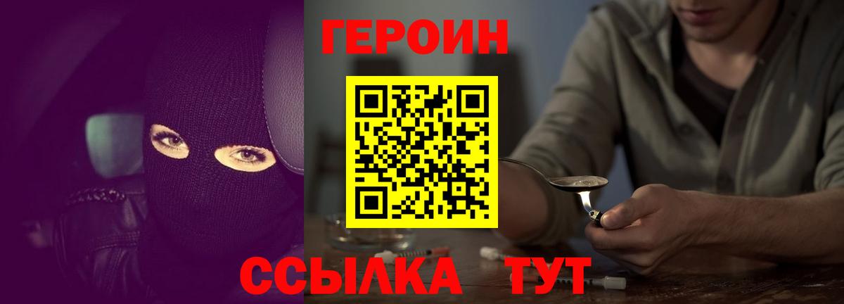 ГЕРОИН Heroin Елизово