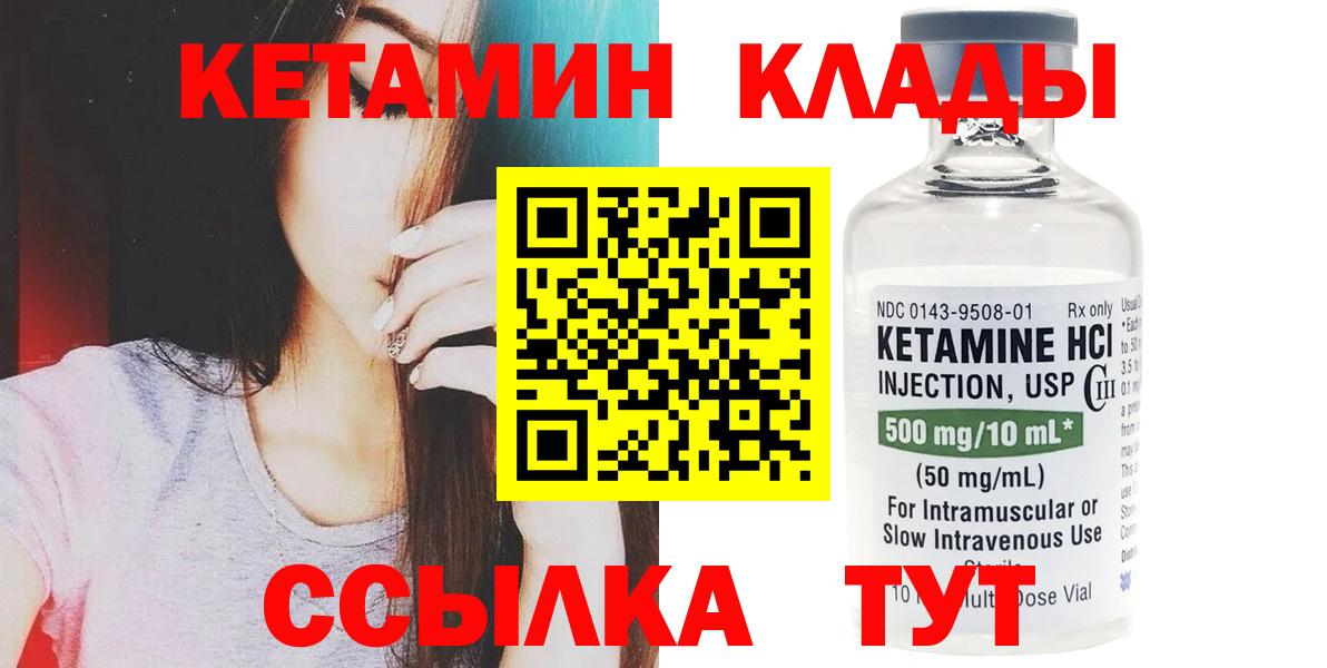 Елизово  Кетамин VHQ  Вход с VPN 