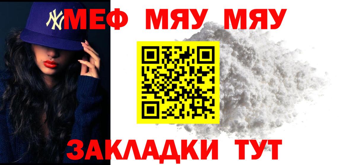 купить   МЯУ-МЯУ  Вход с VPN  Меф 4 MMC  Елизово 